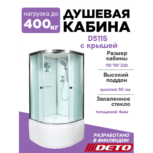 Душевая кабина D511S