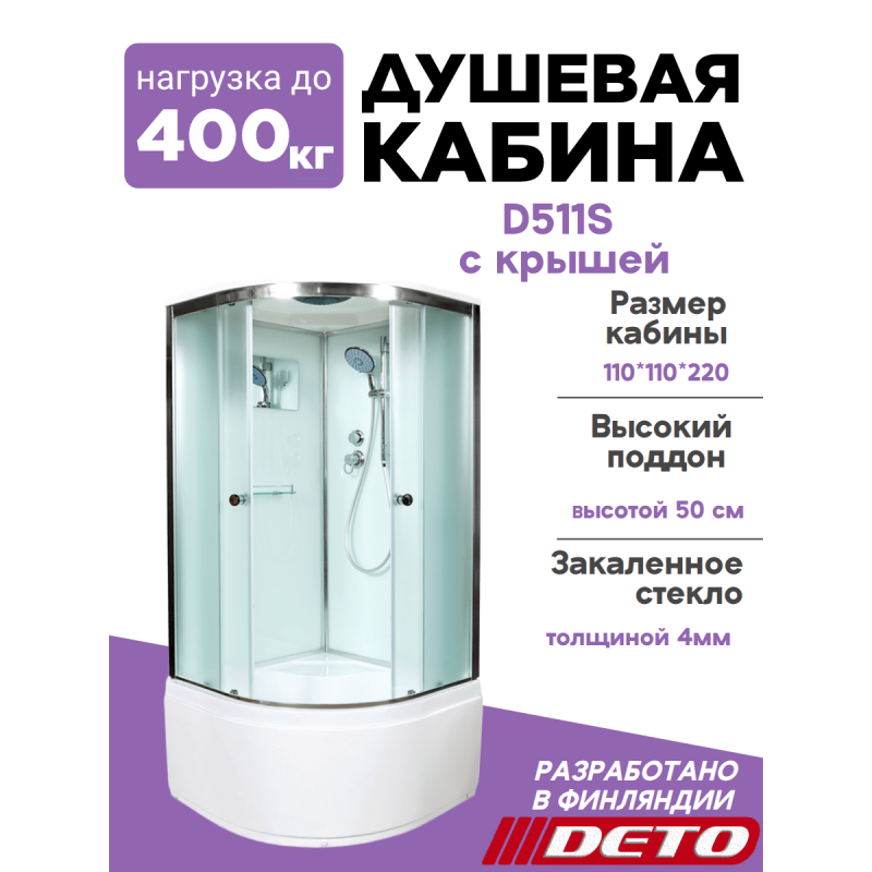Душевая кабина D511S