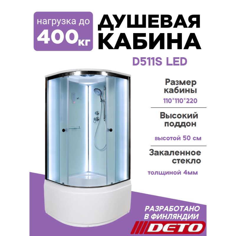 Душевая кабина D511S LED