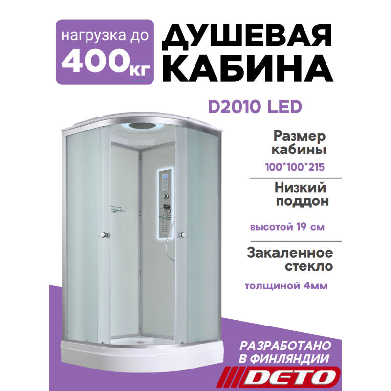 Душевая кабина D2010 LED