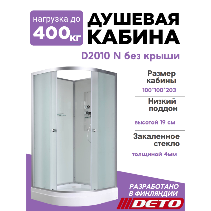 Душевая кабина D2010 N без крыши