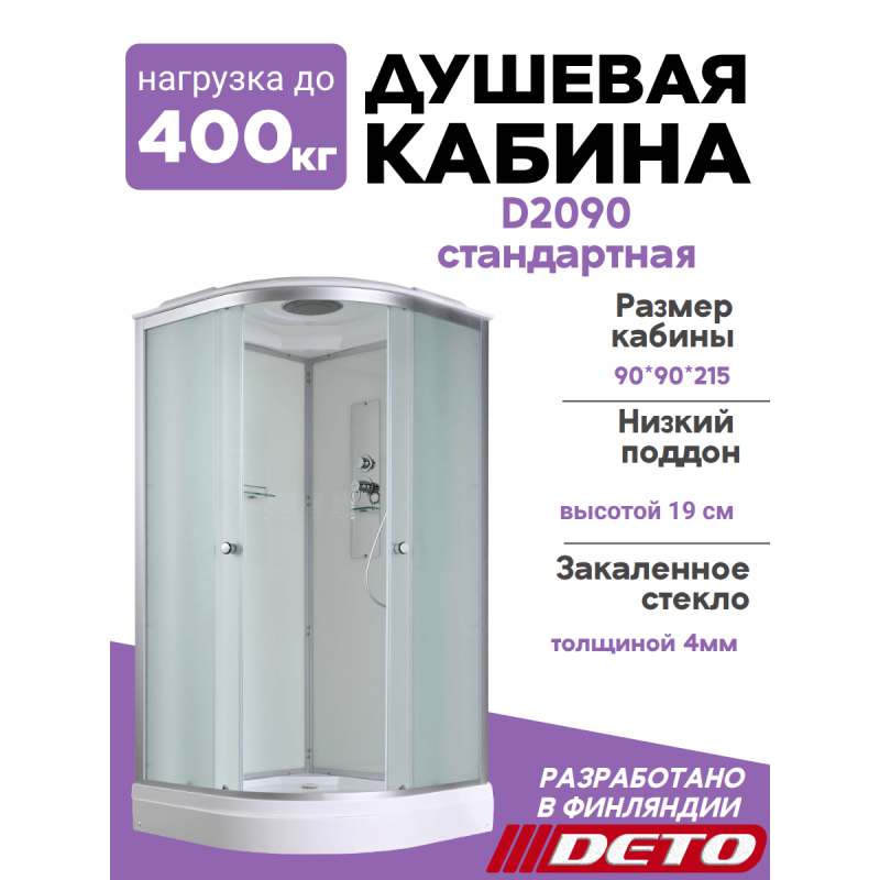 Душевая кабина D2090 стандартная