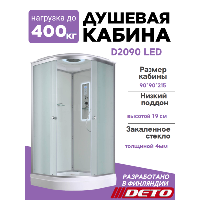 Душевая кабина D2090 LED
