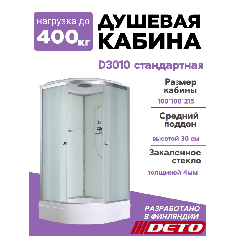 Душевая кабина D3010 стандартная