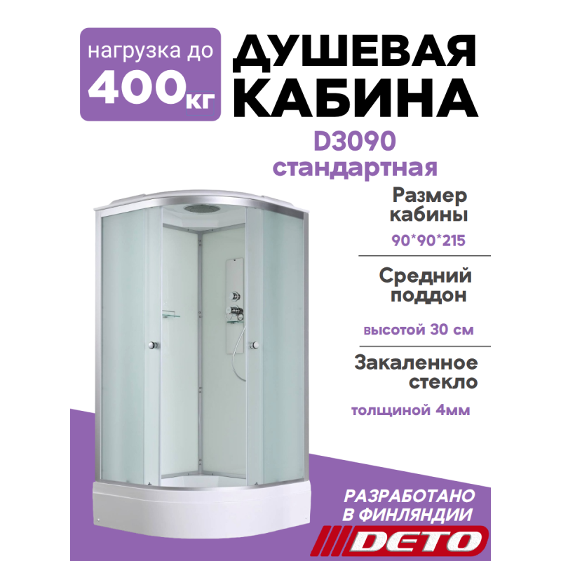Душевая кабина D3090 стандартная