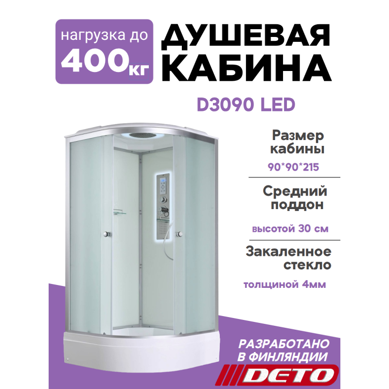 Душевая кабина D3090 LED