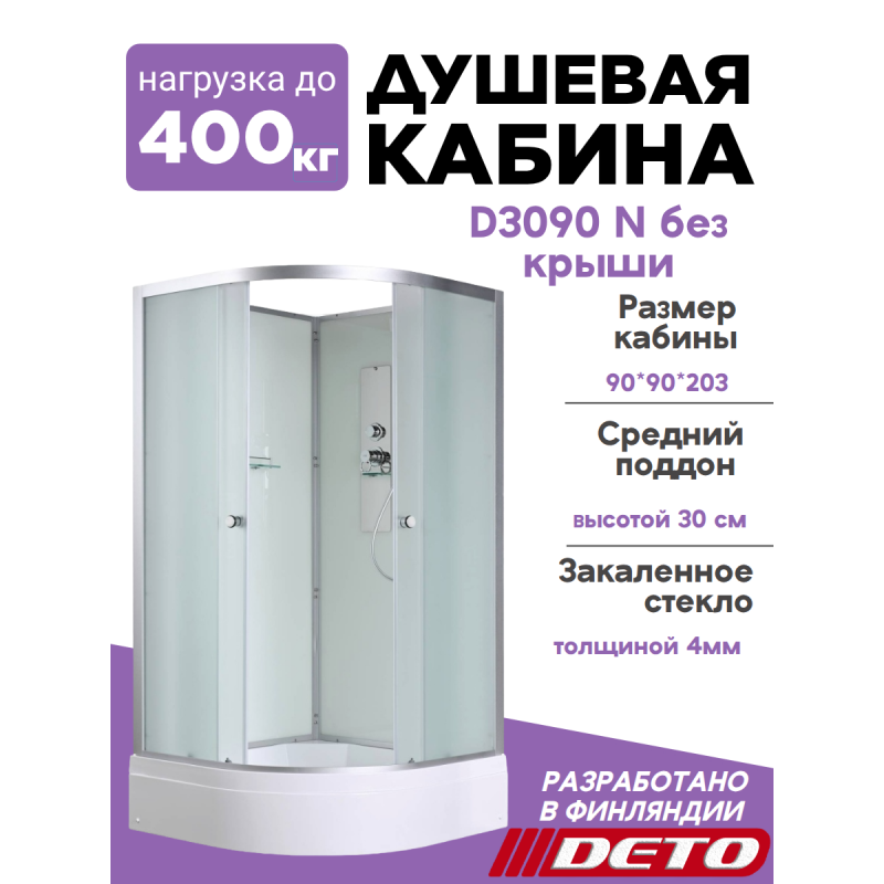 Душевая кабина D3090 N без крыши