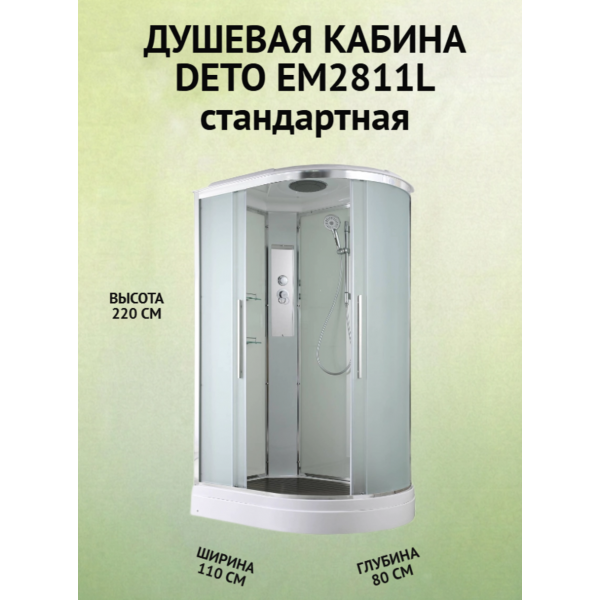 Душевая кабина EM2811L стандартная