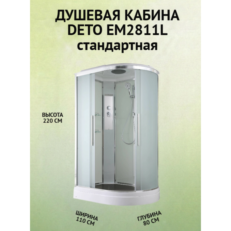 Душевая кабина EM2811L стандартная