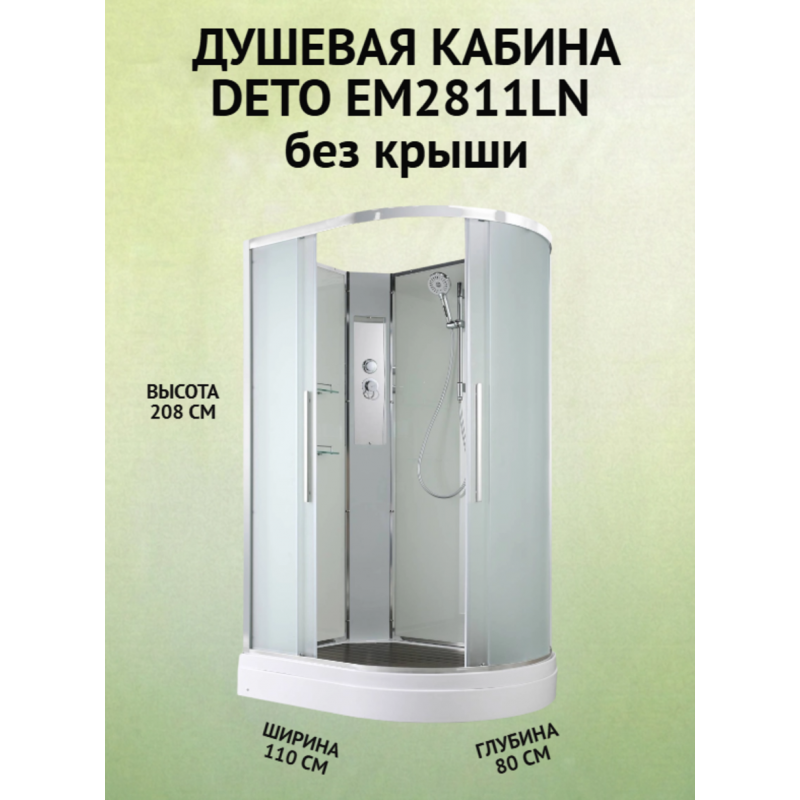 Душевая кабина EM2811LN без крыши