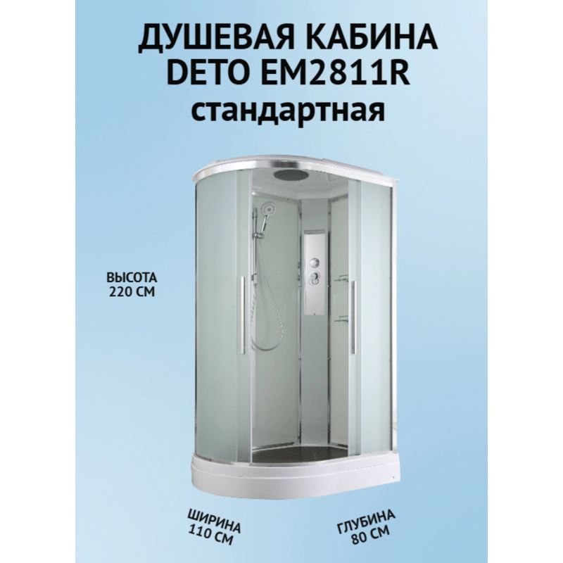 Душевая кабина EM2811R стандартная