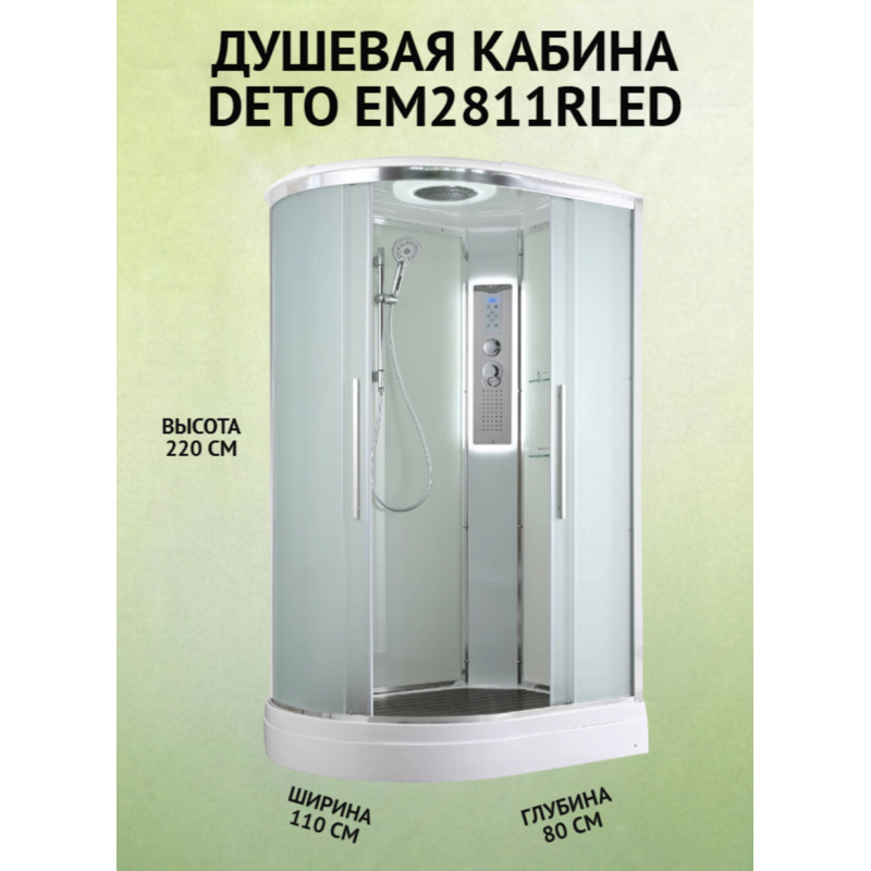 Душевая кабина EM2811RLED