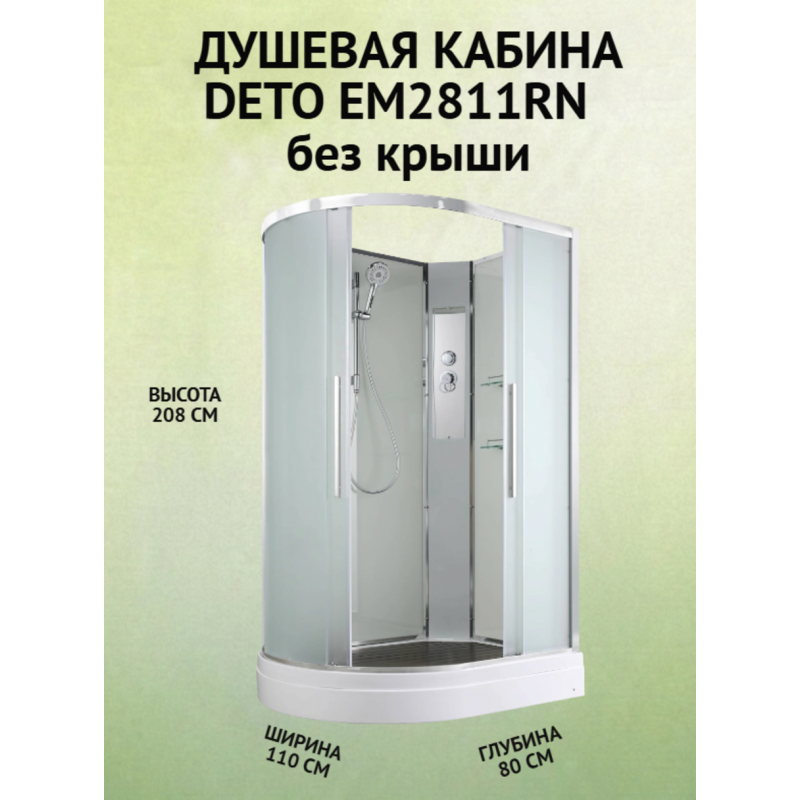 Душевая кабина EM2811RN без крыши