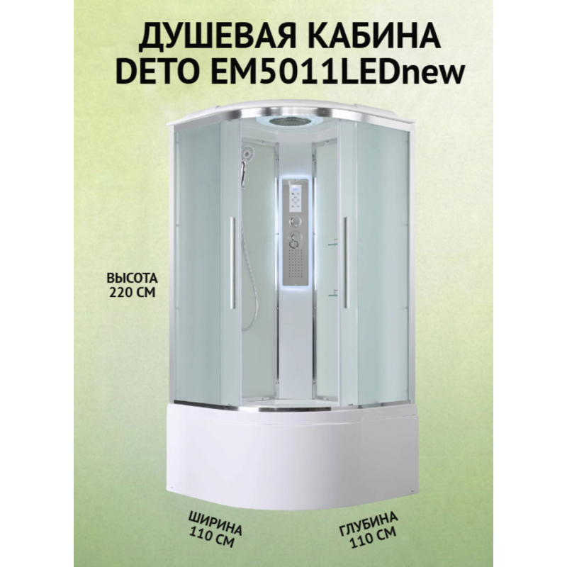 Душевая кабина EM5011LED