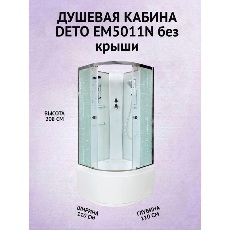 Душевая кабина EM5011N без крыши