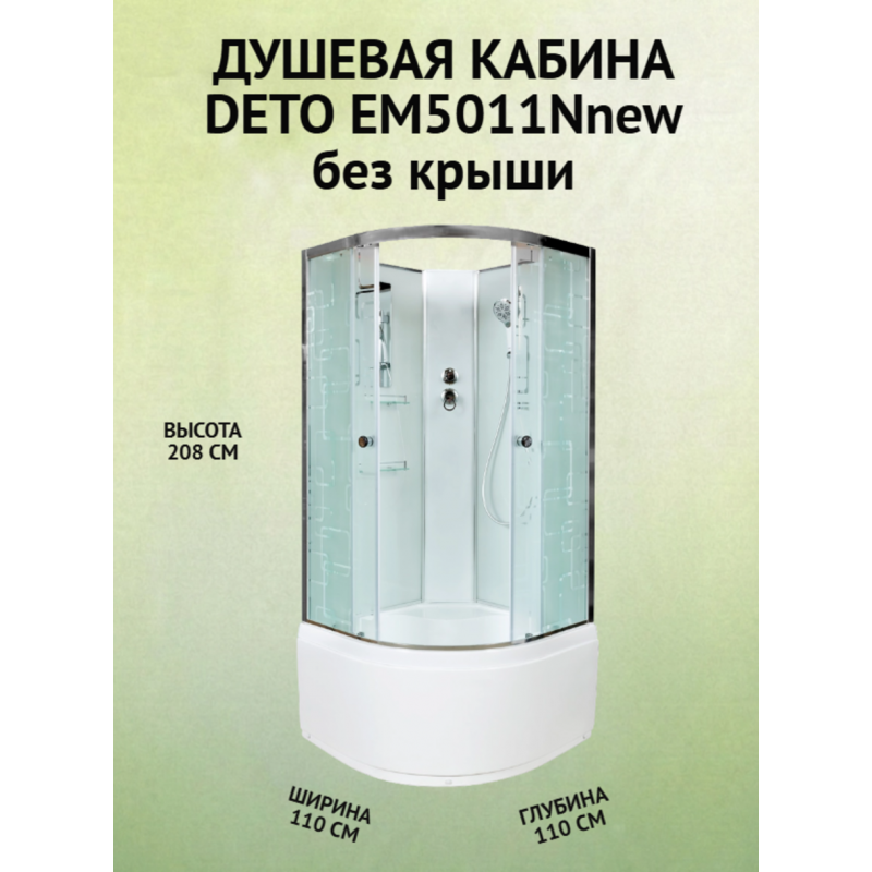 Душевая кабина EM5011N без крыши
