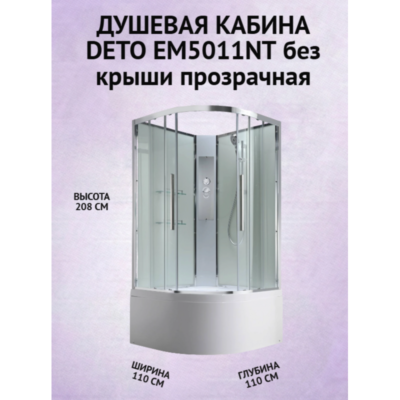 Душевая кабина EM5011NT без крыши прозрачная