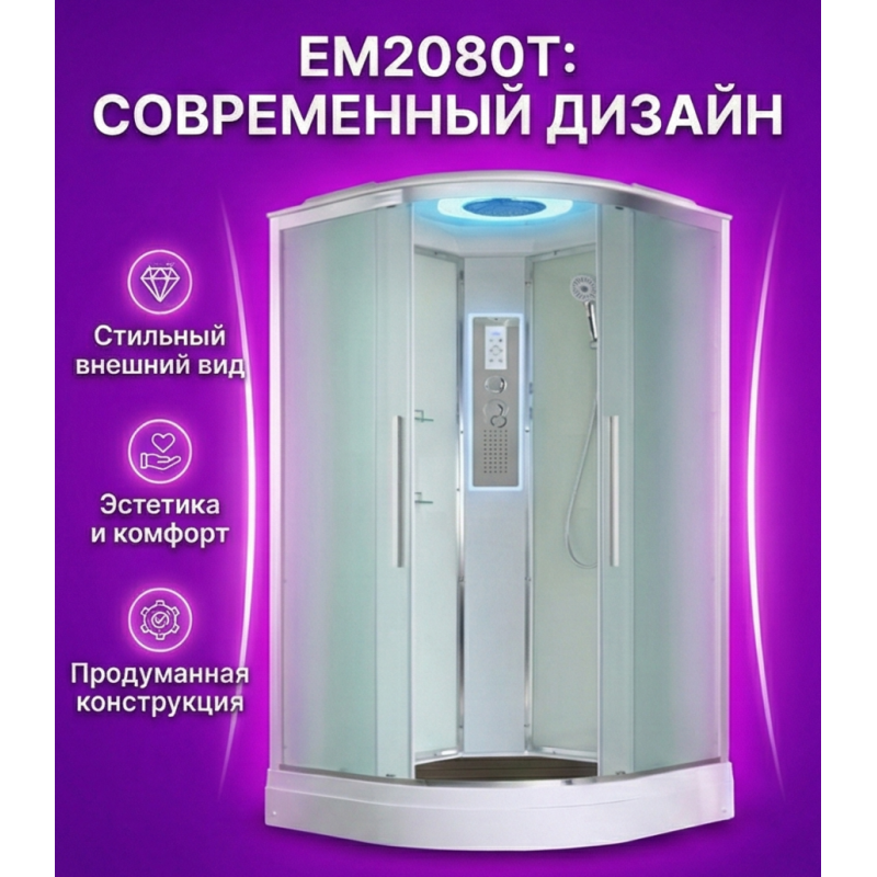 Душевая кабина EM2080T стандартная прозрачная