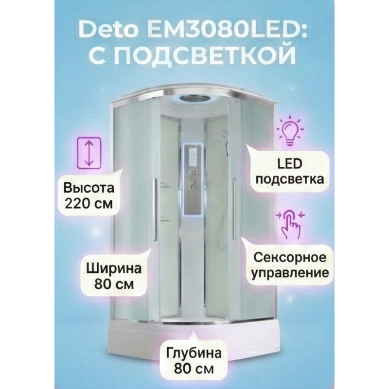 Душевая кабина EM3080LED
