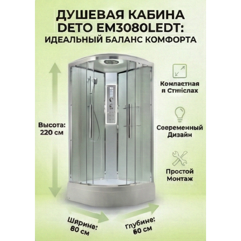 Душевая кабина EM3080LEDT прозрачная