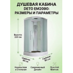 Душевая кабина EM2090 стандартная