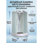 Душевая кабина EM2090N без крыши