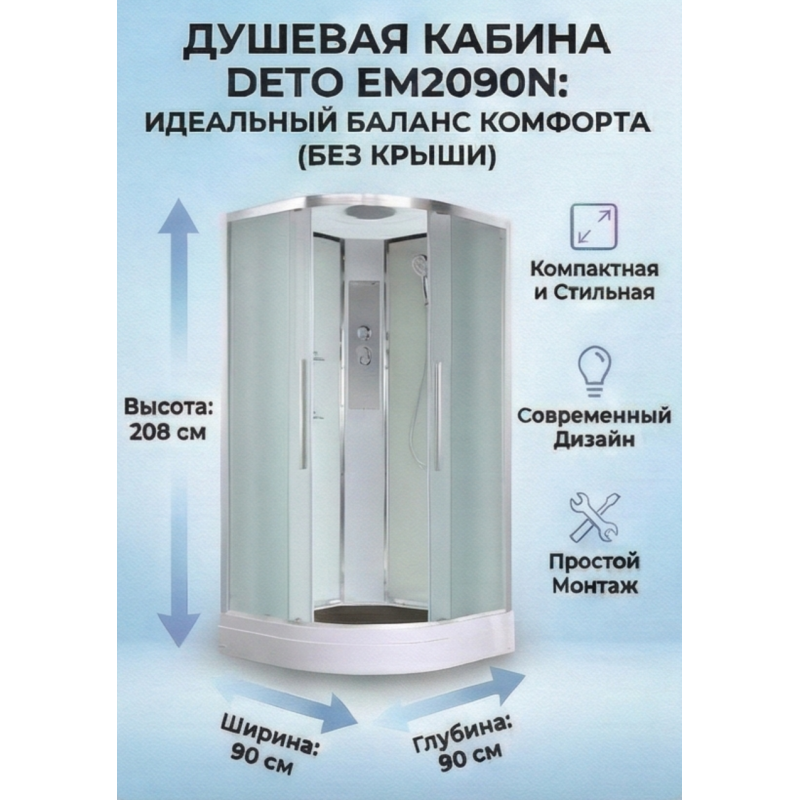 Душевая кабина EM2090N без крыши