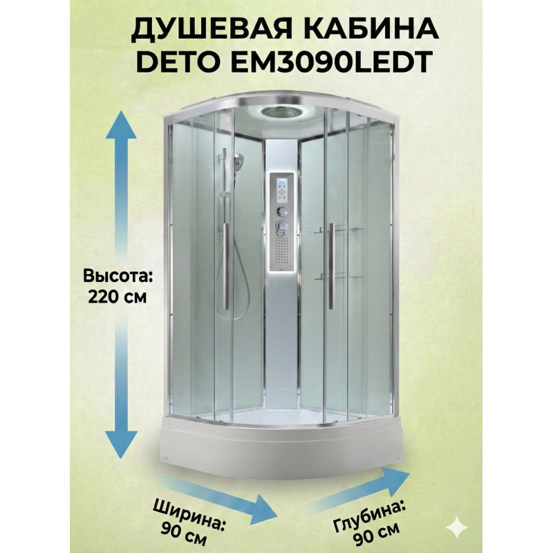 Душевая кабина EM3090LEDT прозрачная