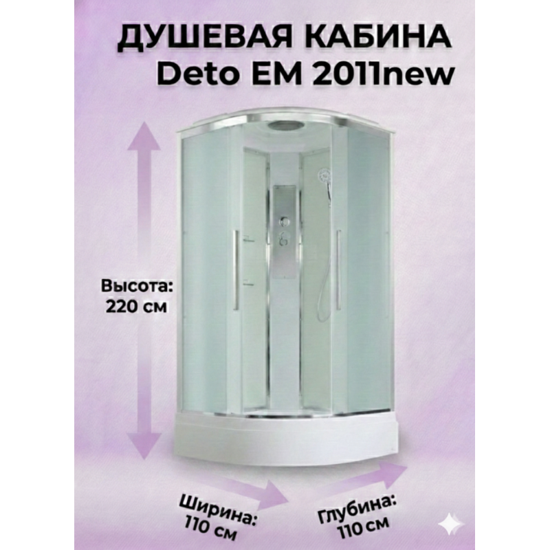 Душевая кабина EM2011 стандартная