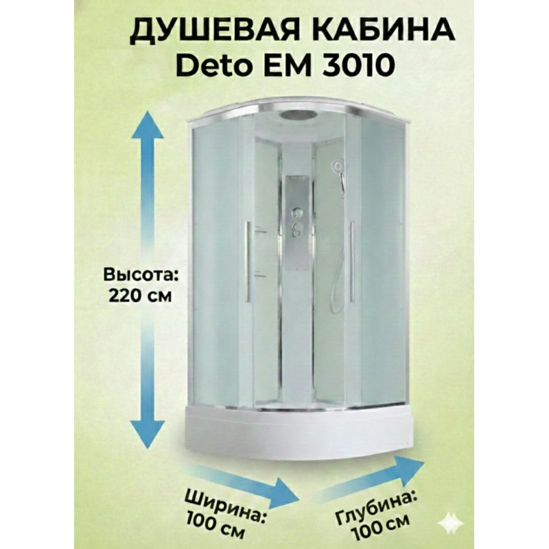 Душевая кабина EM3010 стандартная