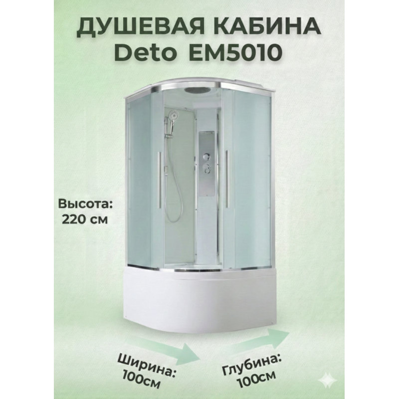Душевая кабина EM5010 стандартная