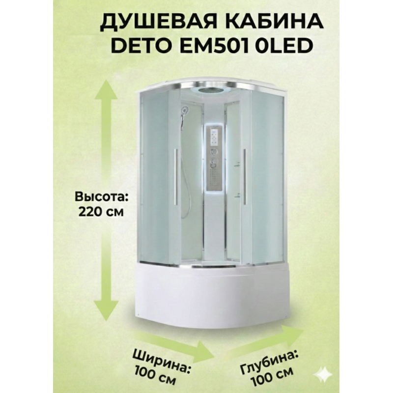 Душевая кабина EM5010LED