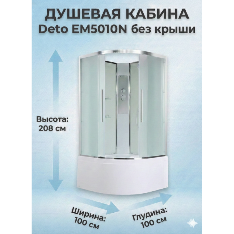 Душевая кабина EM5010N без крыши