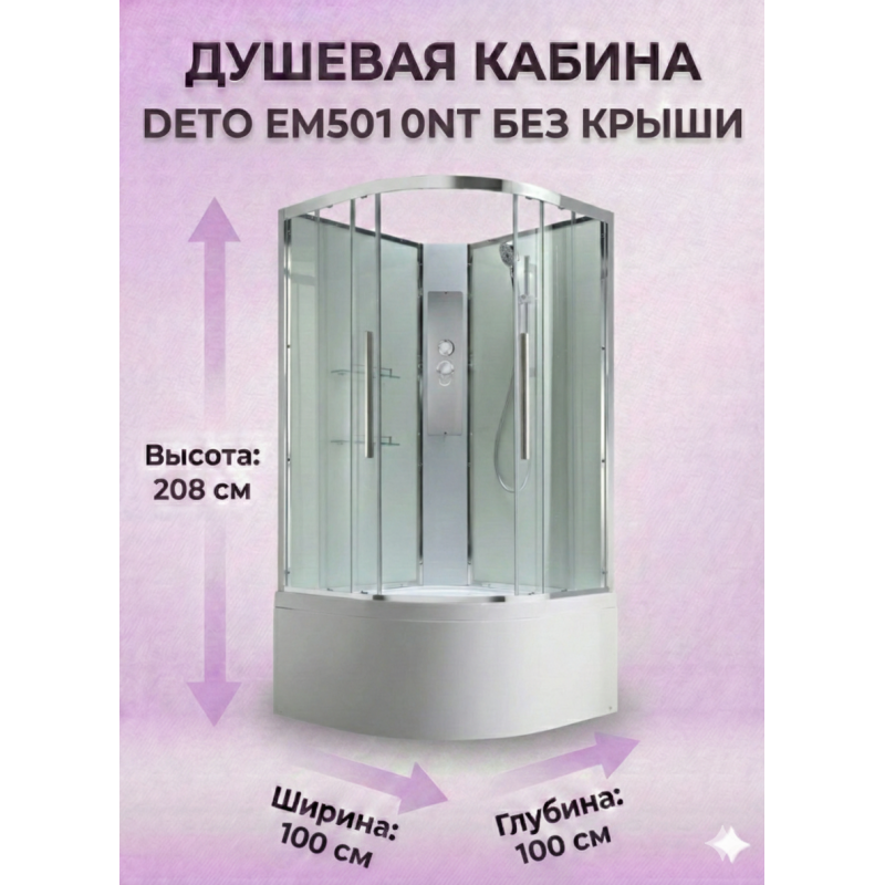 Душевая кабина EM5010NT без крыши прозрачная