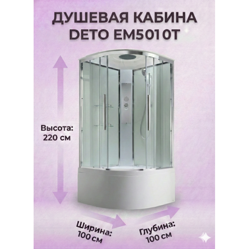 Душевая кабина EM5010T стандартная прозрачная