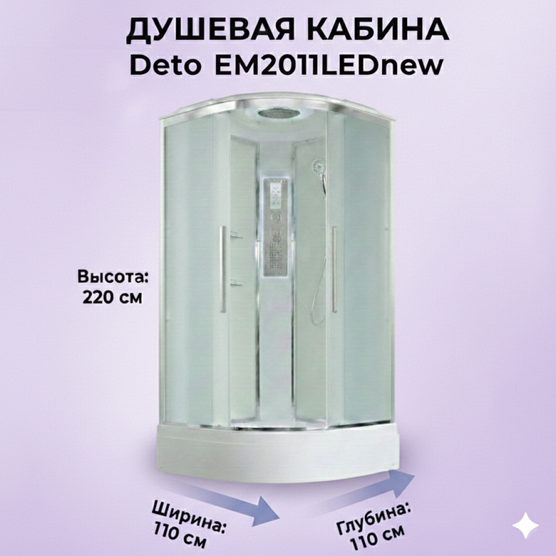 Душевая кабина EM2011LED