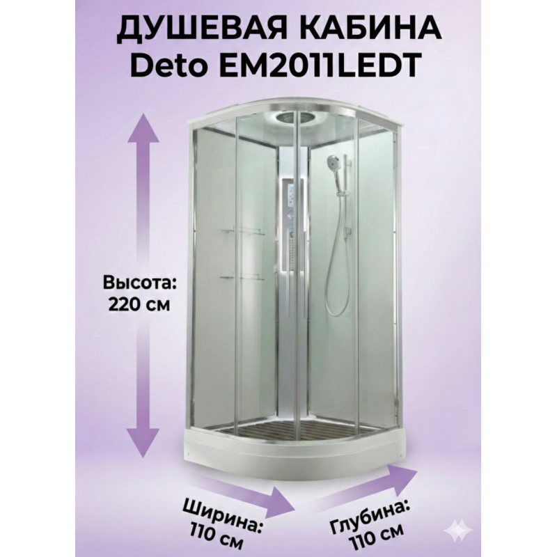Душевая кабина EM2011LEDT прозрачная
