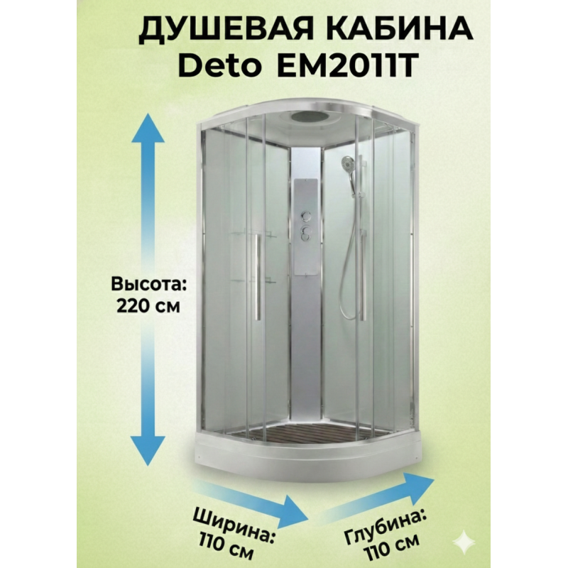 Душевая кабина EM2011T стандартная прозрачная