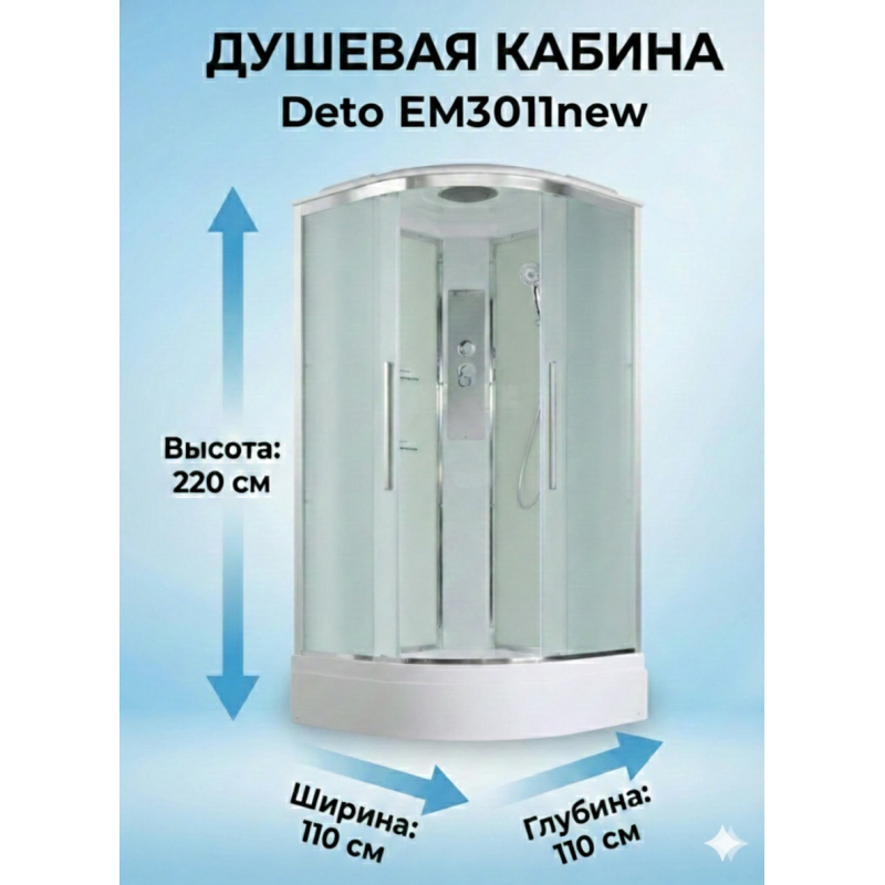 Душевая кабина EM3011 стандартная