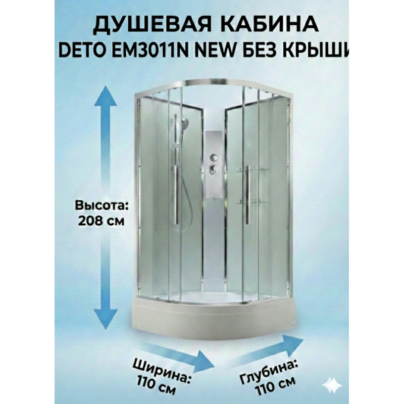 Душевая кабина EM3011N без крыши