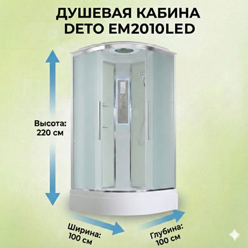 Душевая кабина EM2010LED