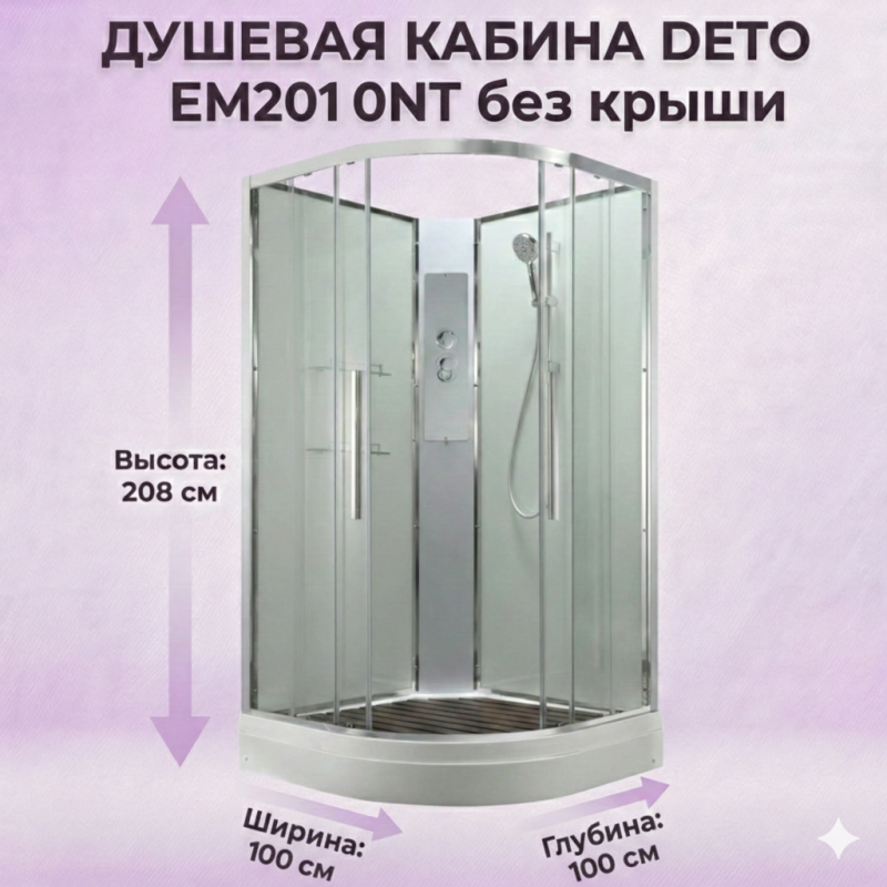 Душевая кабина EM2010NT без крыши прозрачная