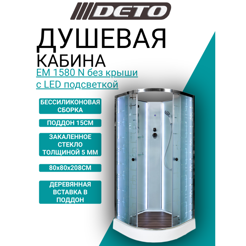 Душевая кабина DETO EM1580N LED
