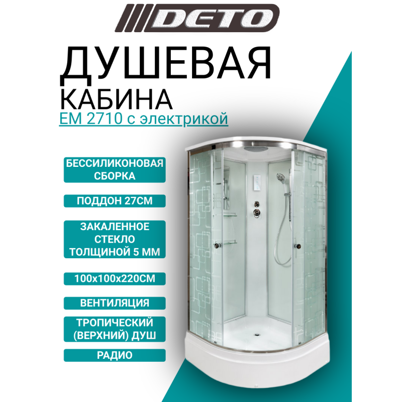 Душевая кабина DETO EM2710 с электрикой