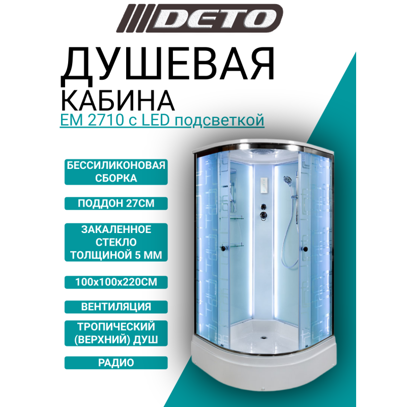 Душевая кабина DETO EM2710 LED