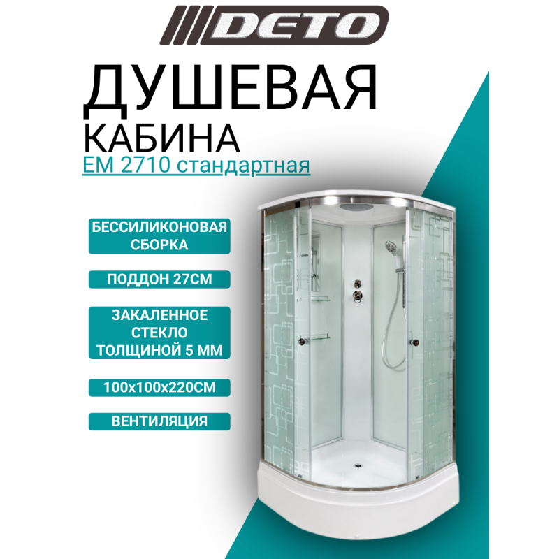 Душевая кабина DETO EM2710 стандартная