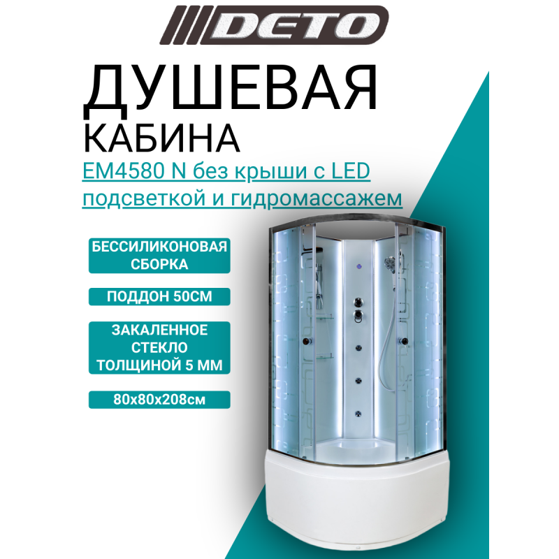Душевая кабина DETO EM4580N LED с гидромассажем