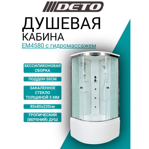 Душевая кабина DETO ЕМ4580 с гидромассажем