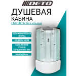 Душевая кабина DETO ЕМ4580 N без крыши