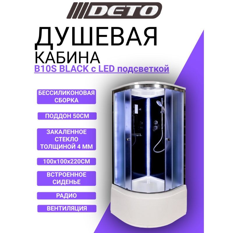 Душевая кабина DETO B10S LED BLACK